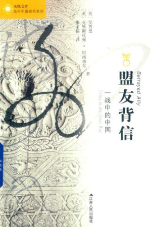 [PDF] 盟友背信: 一战中的中国
