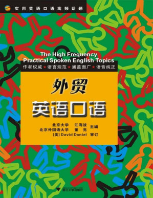 [PDF] 外贸英语口语 (实用英语口语高频话题)