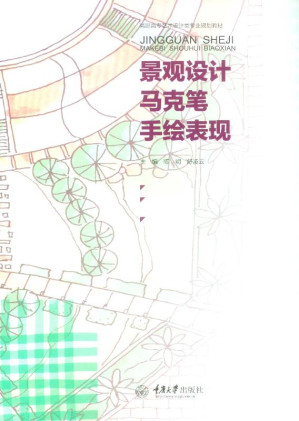 [EPUB] 景观设计马克笔手绘表现