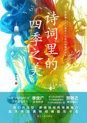 [EPUB] 诗词里的四季之美