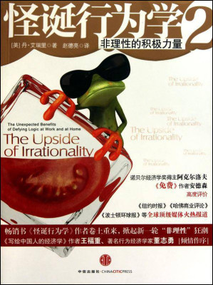 [EPUB] 怪诞行为学2：非理性的积极力量
