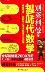 [PDF] 别莱利曼的趣味代数学