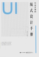 [PDF] UI设计师的版式设计手册 全彩版