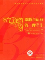 [PDF] 资源与运营管理 上