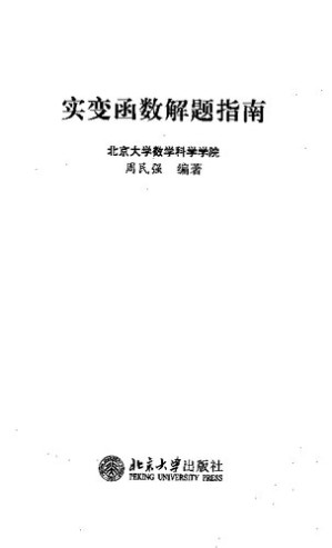 [PDF] 实变函数解题指南
