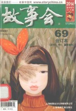 [PDF] 2014《故事会》合订本 69