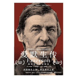 [EPUB] 爱默生传：激情似火的思想家（美国文明之父、“美国的孔子”爱默生经典传记，《纽约时报》年度图书 、美国历史学家协会帕克曼奖获奖作品，Goodreads网站高分推荐，读者五星好评）