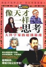[PDF] 超级梦想家 像天才一样思考