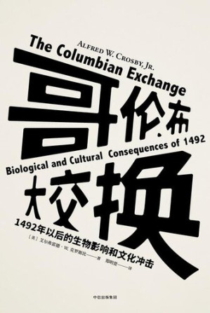 [EPUB] 哥伦布大交换：1492年以后的生物影响和文化冲击