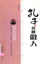 [PDF] 孔子与我聊做人