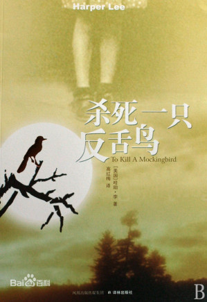 [EPUB] 杀死一只反舌鸟