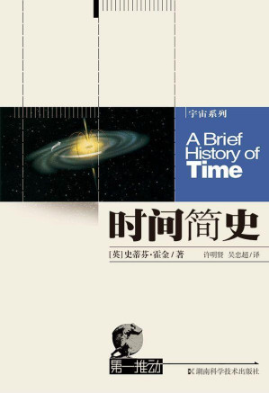 [EPUB] 时间简史
