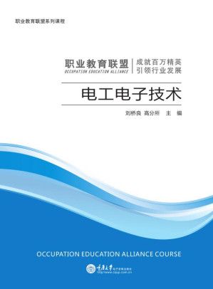 [EPUB] 电工电子技术