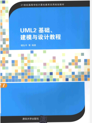 [PDF] UML2 基础、建模与设计教程