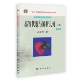 [PDF] 高等代数与解析几何 第3版 上册