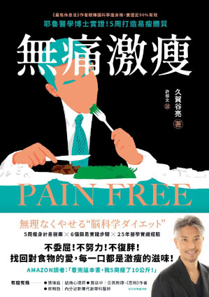 [EPUB] 無痛激瘦：耶魯醫學博士實證！5周打造易瘦體質
