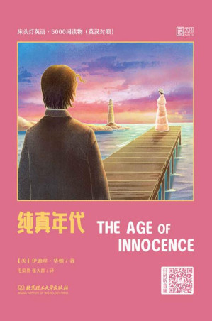 [EPUB] 纯真年代