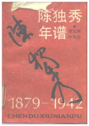 [PDF] 陈独秀年谱