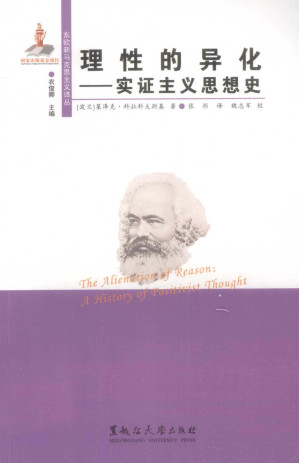 [PDF] 理性的异化：实证主义思想史