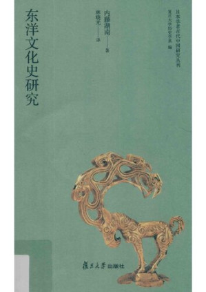[PDF] 东洋文化史研究