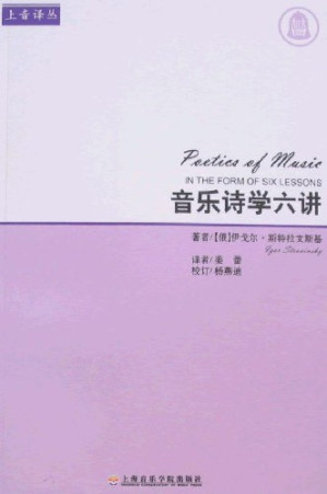[PDF] 音乐诗学六讲