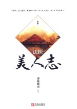 [PDF] 法医美人志 中