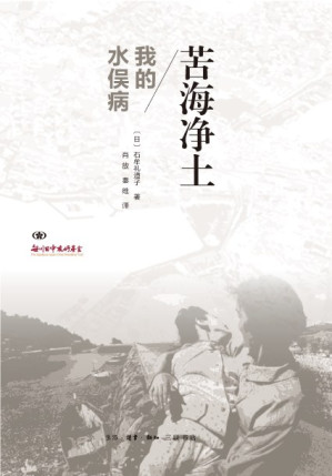 [PDF] 苦海净土——我的水俣病