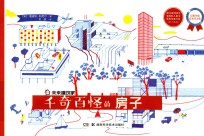 [PDF] 未来建筑家 千奇百怪的房子