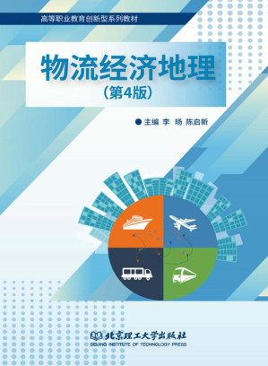 [EPUB] 物流经济地理