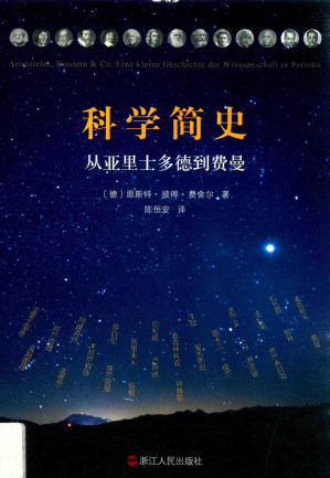 [PDF] 科学简史：从亚里士多德到费曼