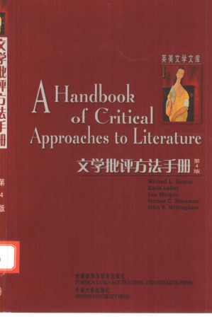 [PDF] 《文学批评方法手册》