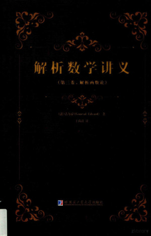 [PDF] 解析数学讲义