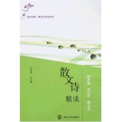 [PDF] 散文诗精读
