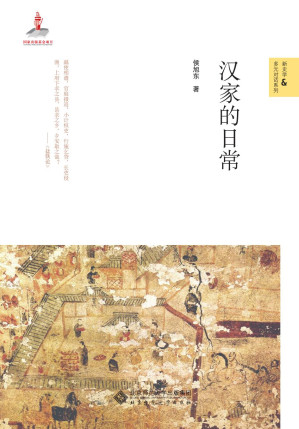 [PDF] 汉家的日常