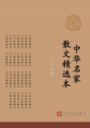 [AZW3] 中华名家散文精选本