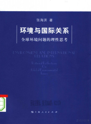 [PDF] 环境与国际关系