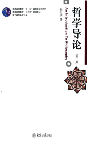 [PDF] 哲学导论