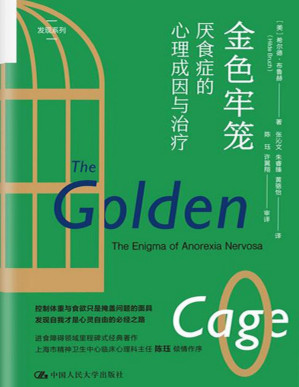 金色牢笼.PDF 金色牢笼.PDF