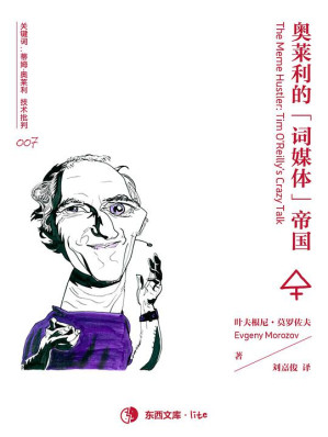 [EPUB] 奥莱利的「词媒体」帝国