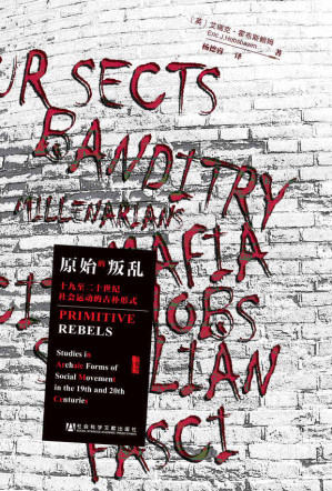 [EPUB] 原始的叛乱：十九至二十世纪社会运动的古朴形式【享誉国际、备受推崇的近代史大师艾瑞克·霍布斯鲍姆成名作】 (甲骨文系列)