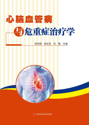 [EPUB] 心脑血管病与危重症治疗学