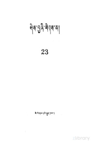 [PDF] 知识火花 第23辑 藏文