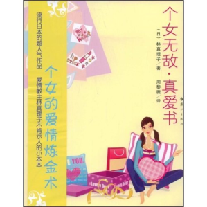 [PDF] 个女无敌 真爱书