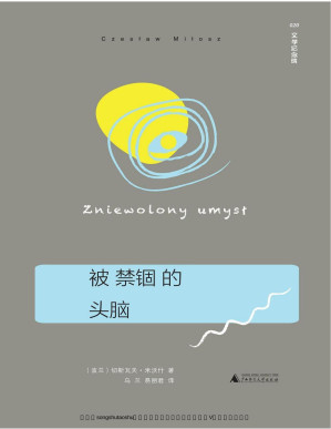 [PDF] 被禁锢的头脑(比《一九八四》更伟大，2013年度深圳读书月十大好书)