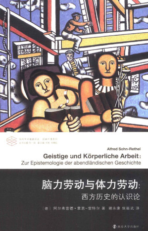 [PDF] 脑力劳动与体力劳动：西方历史的认识论