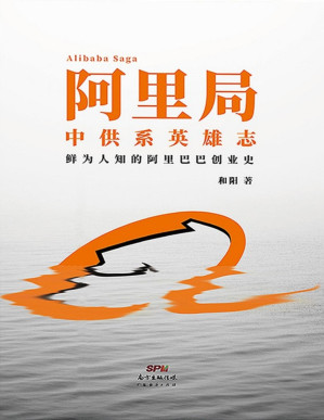 [PDF] 阿里局