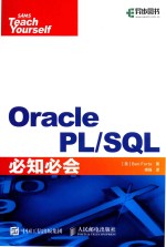 [PDF] ORACLE PL/SQL必知必会