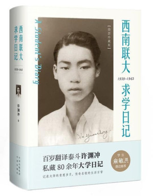 [EPUB] 西南联大求学日记
