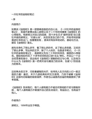 [PDF] 一只牡羊的金刚经笔记