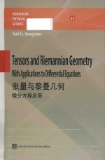 [PDF] Tensors and Riemannian geometry: with applications to differential equations = 张量与黎曼几何: 微分方程应用